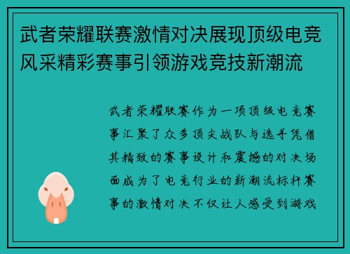 武者荣耀联赛激情对决展现顶级电竞风采精彩赛事引领游戏竞技新潮流