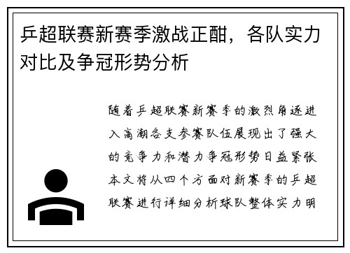 乒超联赛新赛季激战正酣，各队实力对比及争冠形势分析