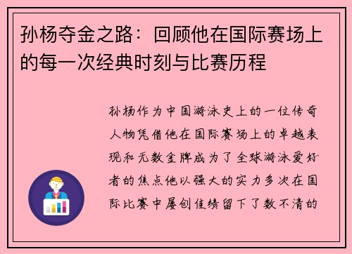 孙杨夺金之路：回顾他在国际赛场上的每一次经典时刻与比赛历程