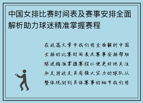 中国女排比赛时间表及赛事安排全面解析助力球迷精准掌握赛程
