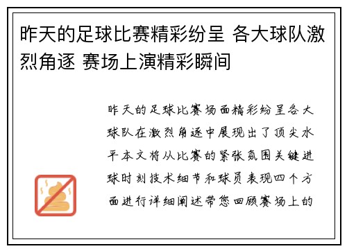 昨天的足球比赛精彩纷呈 各大球队激烈角逐 赛场上演精彩瞬间
