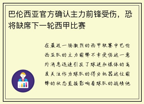 巴伦西亚官方确认主力前锋受伤，恐将缺席下一轮西甲比赛