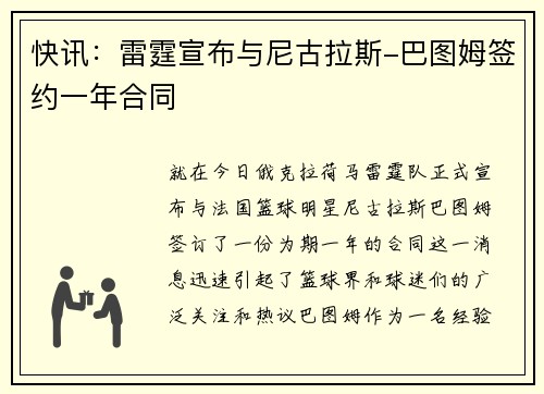 快讯：雷霆宣布与尼古拉斯-巴图姆签约一年合同