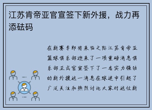 江苏肯帝亚官宣签下新外援，战力再添砝码