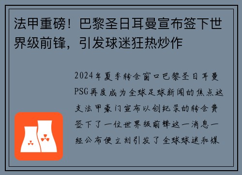 法甲重磅!巴黎圣日耳曼宣布签下世界级前锋,引发球迷狂热炒作