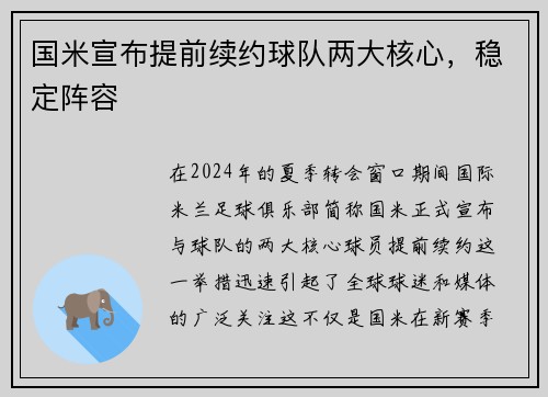 国米宣布提前续约球队两大核心，稳定阵容