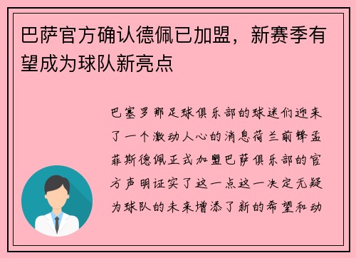 巴萨官方确认德佩已加盟，新赛季有望成为球队新亮点