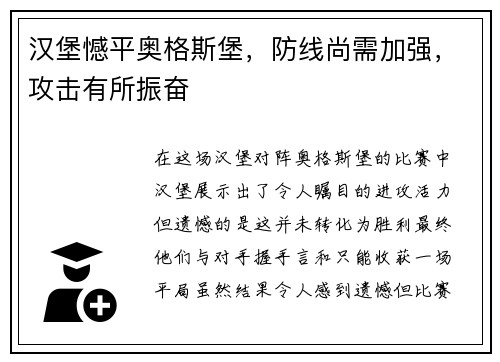 汉堡憾平奥格斯堡，防线尚需加强，攻击有所振奋